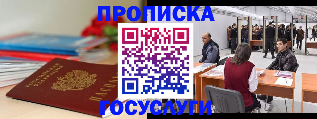 прописка законно в Венёве
